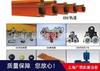 恩施KBK轨道  KBK配件厂家